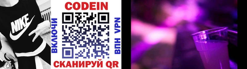 купить   Воронеж  Кодеин напиток Lean (лин) 